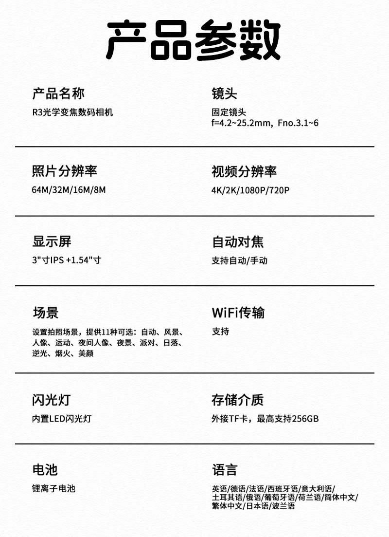 R3详情_10.jpg