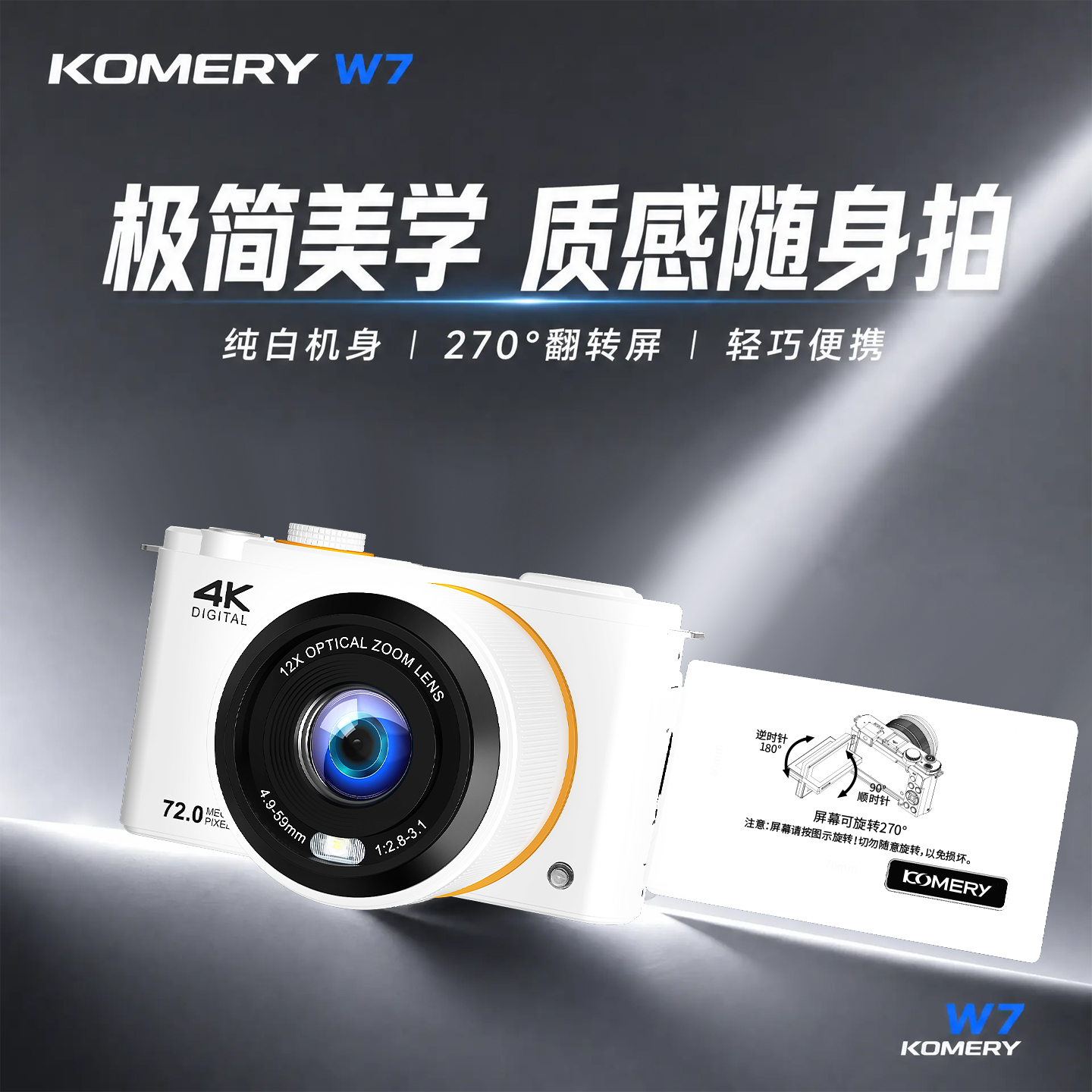 W7--12X光变翻转屏相机