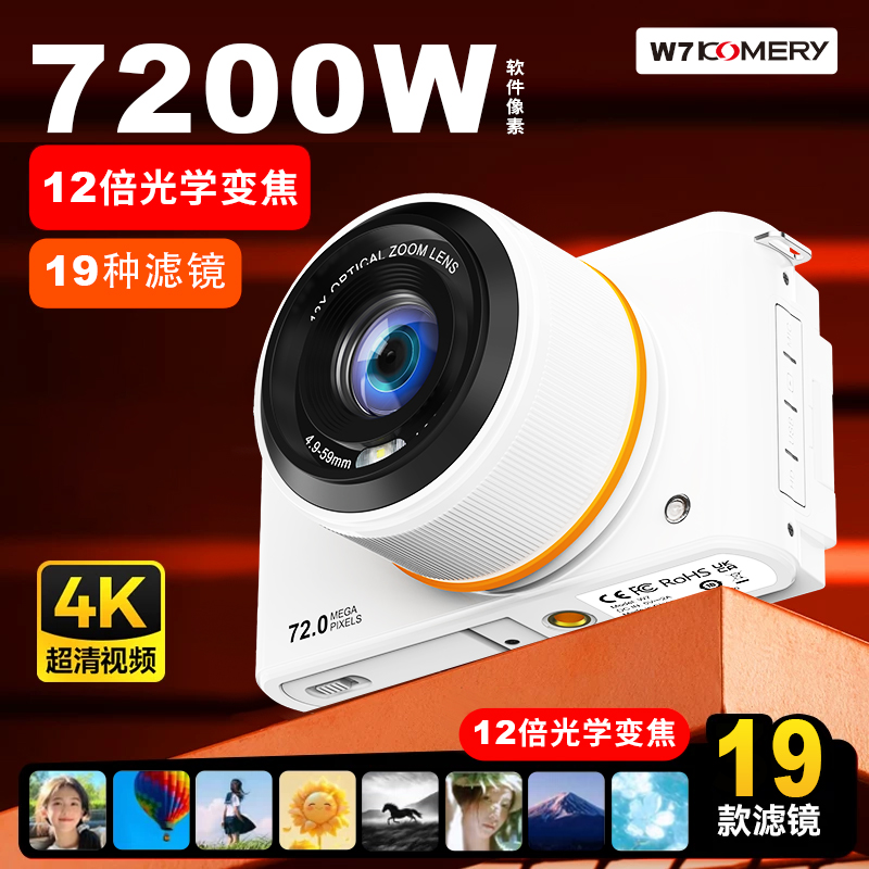W7--12X光变翻转屏相机